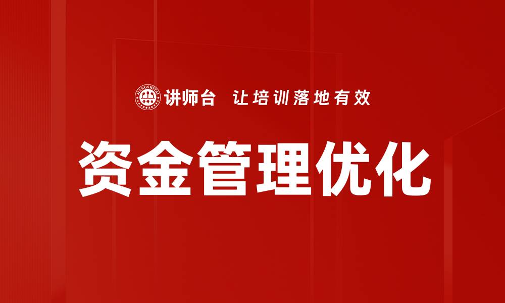 文章提升企业风险管理水平的有效策略与实践的缩略图