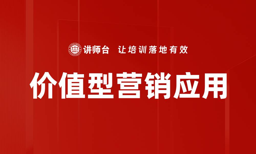 文章价值型营销：如何提升品牌竞争力与客户忠诚度的缩略图
