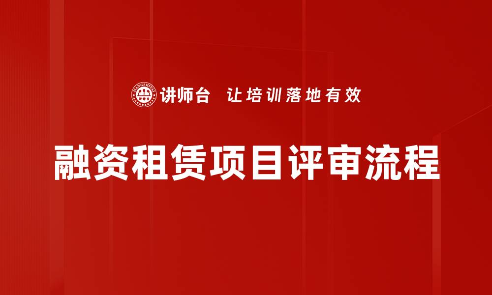 文章优化项目评审流程提升工作效率的方法解析的缩略图
