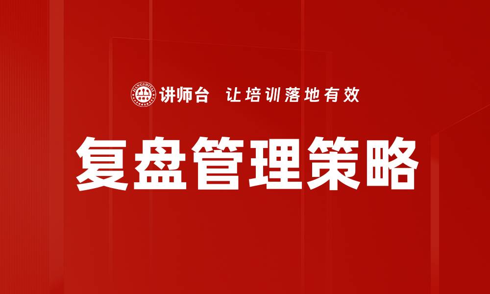 文章目标回顾：有效提升个人成长与职业发展的关键策略的缩略图