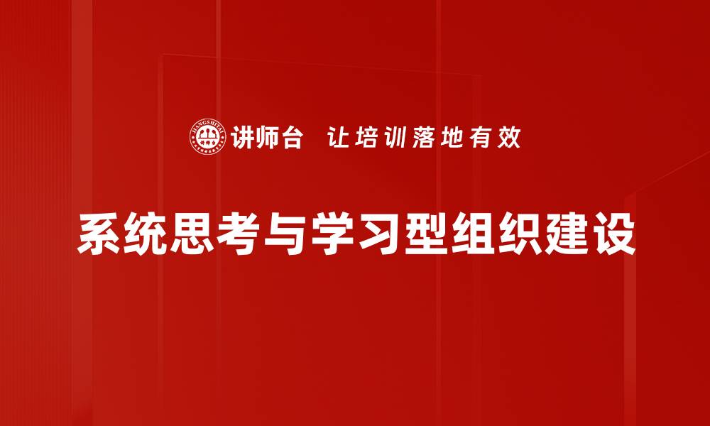 文章系统思考：提升决策能力的关键方法与技巧的缩略图