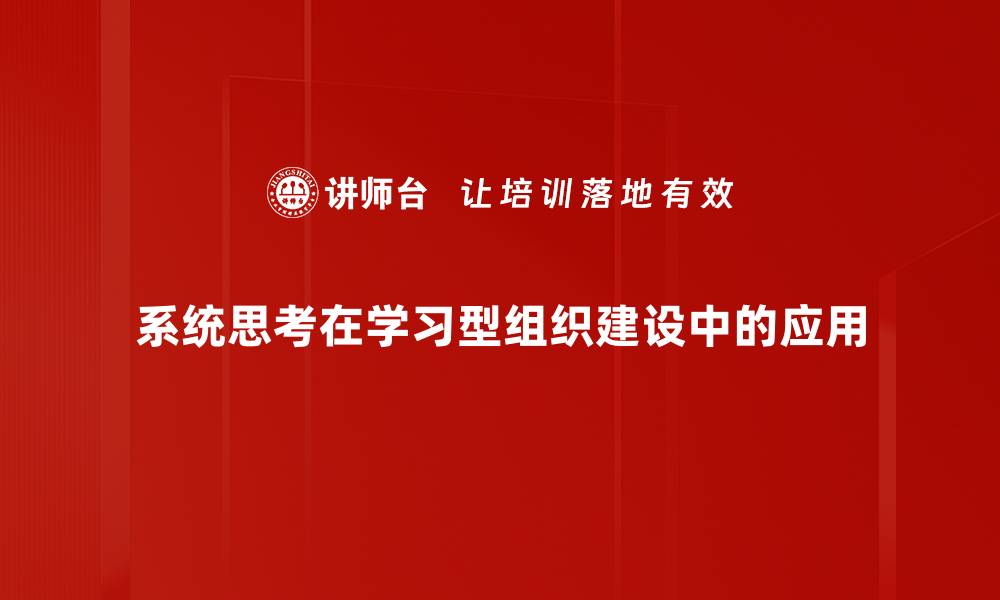 文章系统思考：提升决策效率的关键方法解析的缩略图