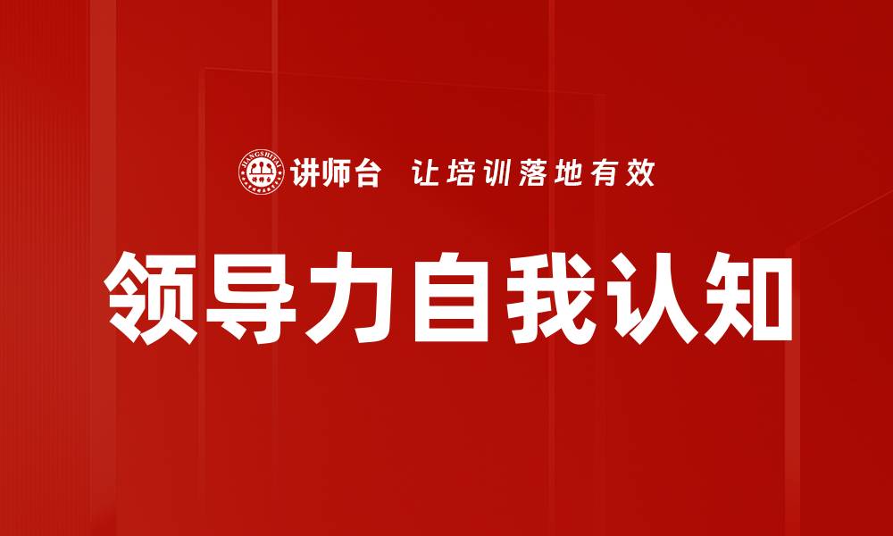 文章提升自我认知实现个人成长的有效方法的缩略图
