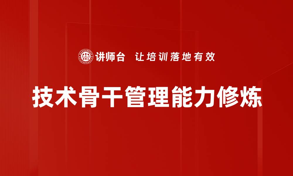 文章提升管理能力修炼的实用方法与技巧解析的缩略图