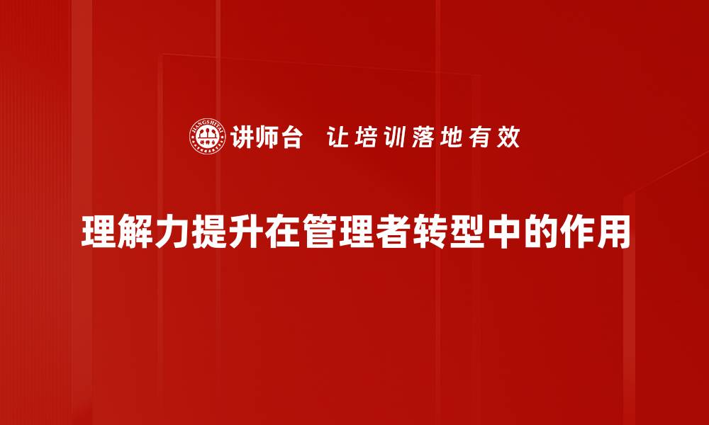 文章提升理解力的有效方法与实用技巧解析的缩略图