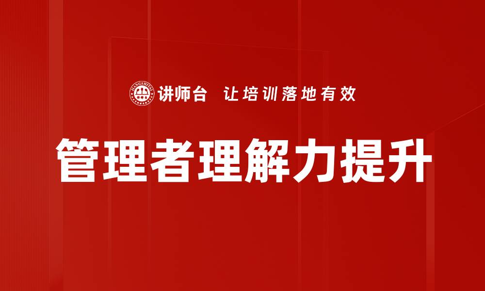 文章提升理解力的有效方法与实用技巧解析的缩略图