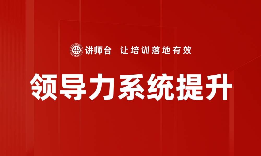 文章领导理论应用：提升团队管理实效的关键策略的缩略图