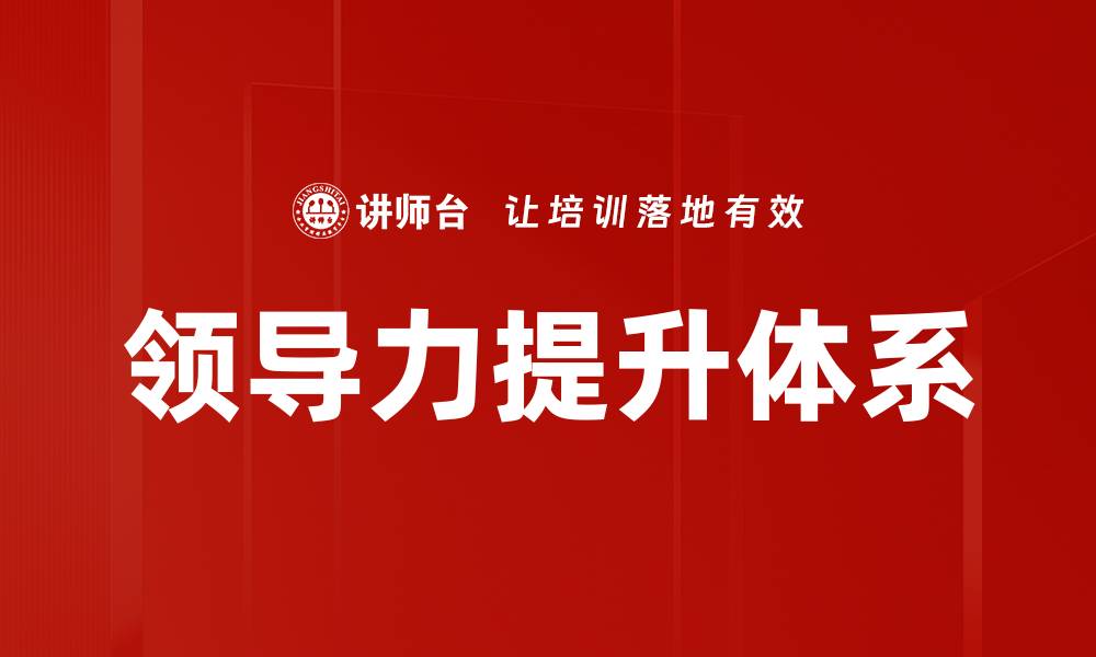 文章领导理论应用技巧提升团队管理效果的缩略图