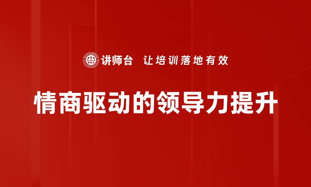 文章提升情商的有效方法与实用技巧分享的缩略图