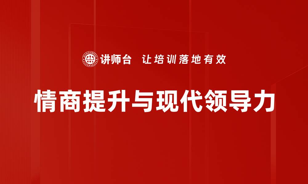 文章提升情商的实用技巧：快速增强情商的方法攻略的缩略图