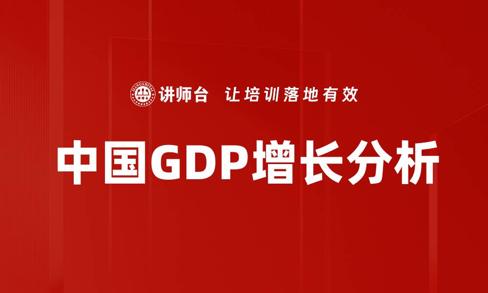 文章2023年全球GDP增长分析与趋势预测的缩略图