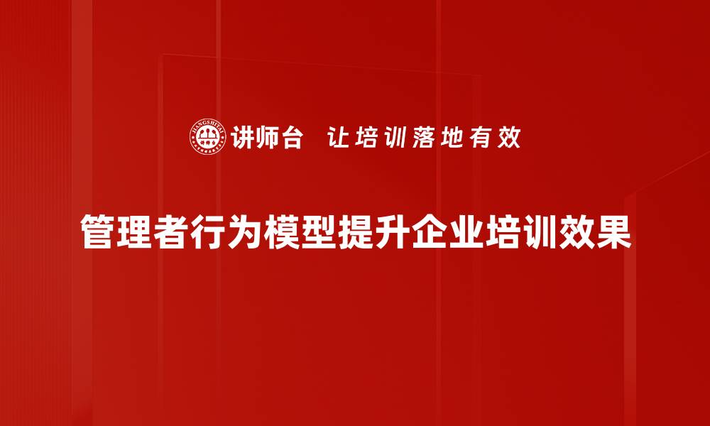 文章深入解析管理者行为模型助力团队高效运作的缩略图