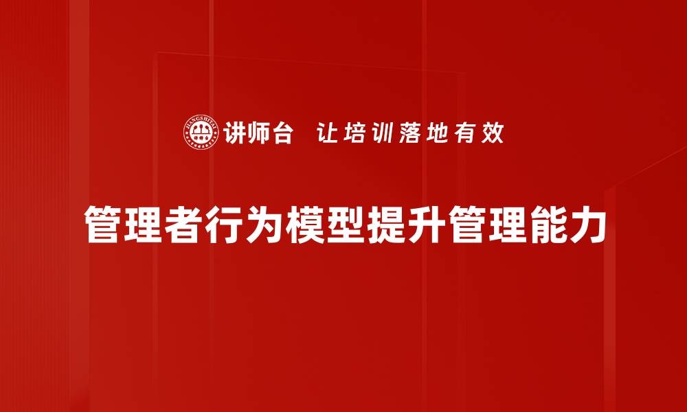 文章探索管理者行为模型提升团队效能的秘密的缩略图