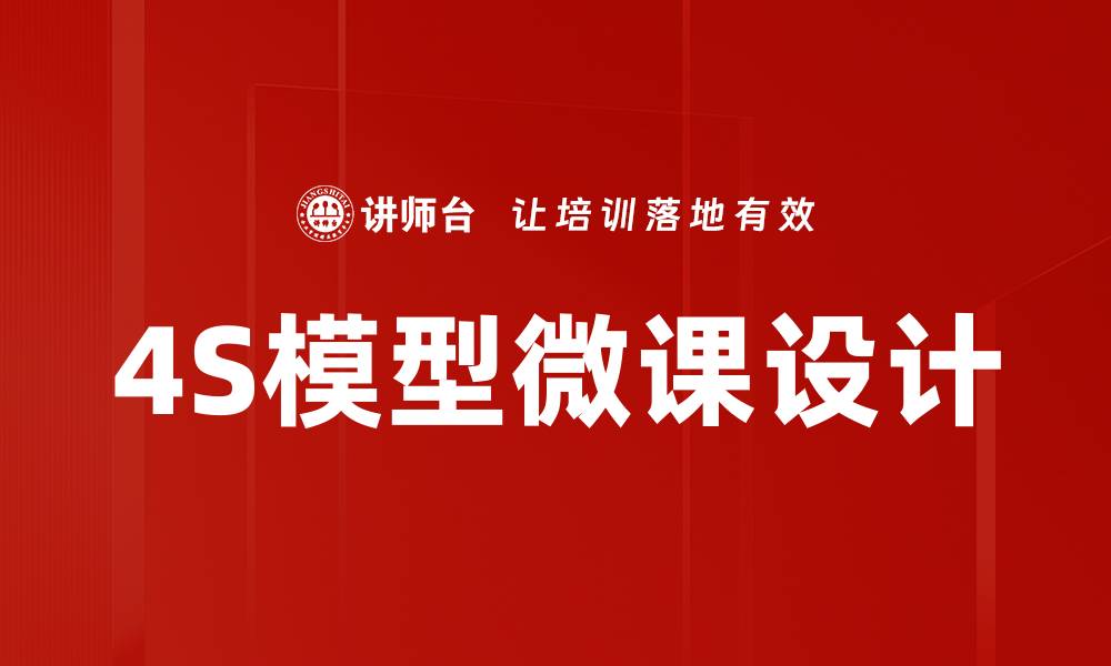 文章全面解析4S模型：提升市场竞争力的关键策略的缩略图