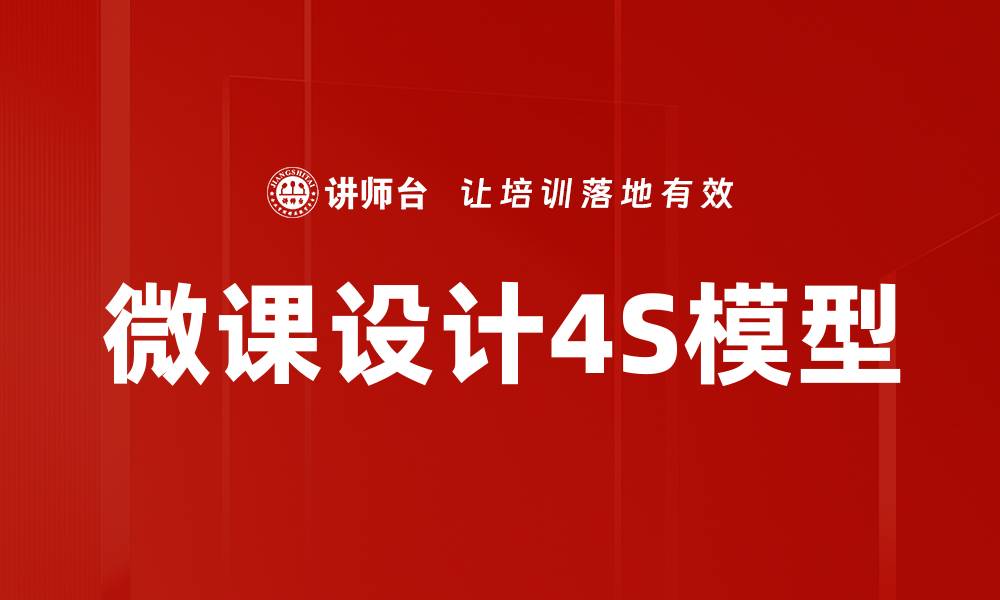 文章深度解析4S模型：提升企业营销效果的关键策略的缩略图