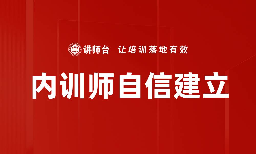 文章自信建立的关键技巧与有效方法分享的缩略图