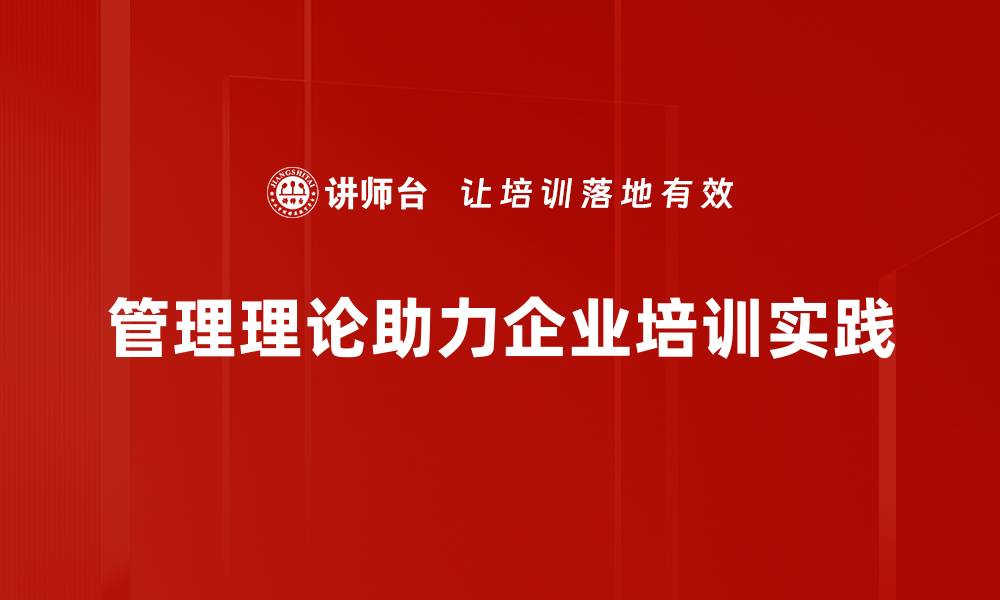 文章提升管理效能的理论与实践探讨的缩略图