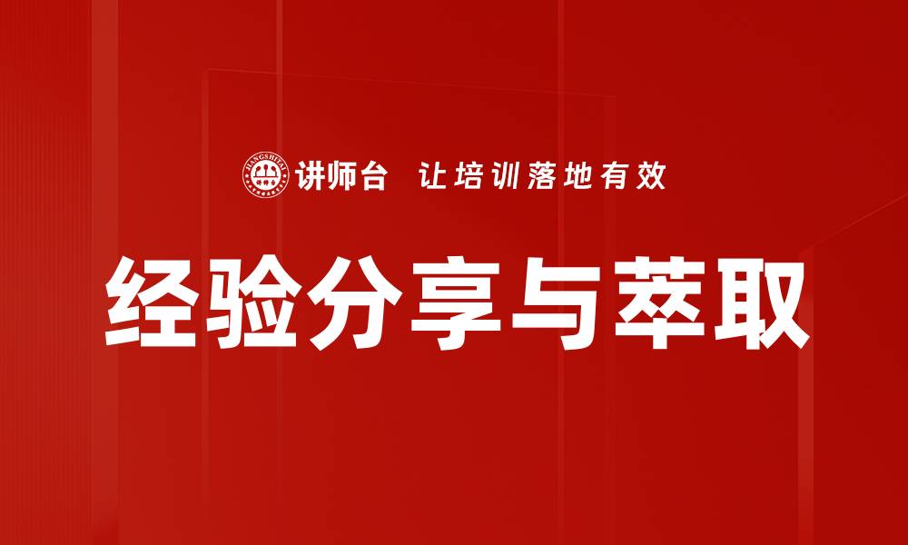 文章提升团队效率的组织经验分享技巧的缩略图