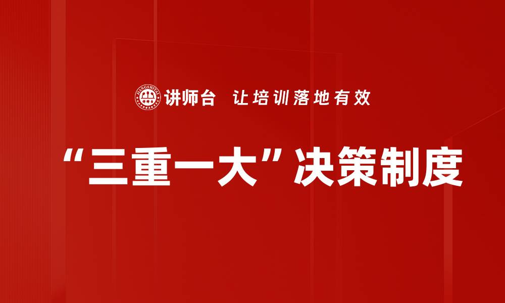 文章优化企业决策监督提升管理效能的策略分析的缩略图