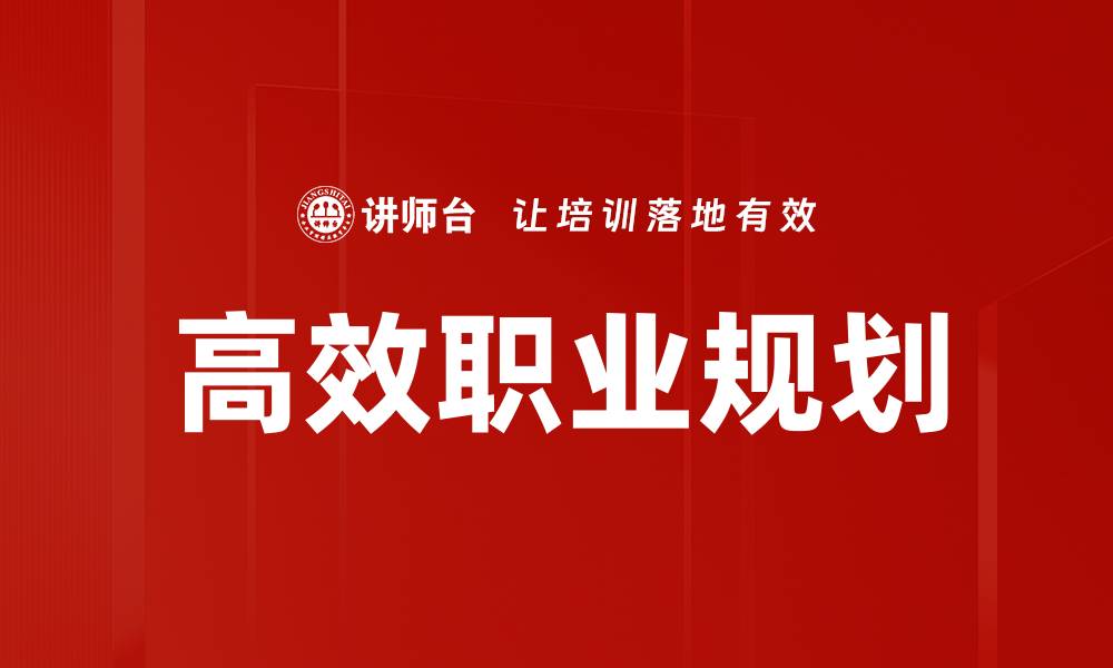 文章高效执行策略助力企业提升业绩与竞争力的缩略图