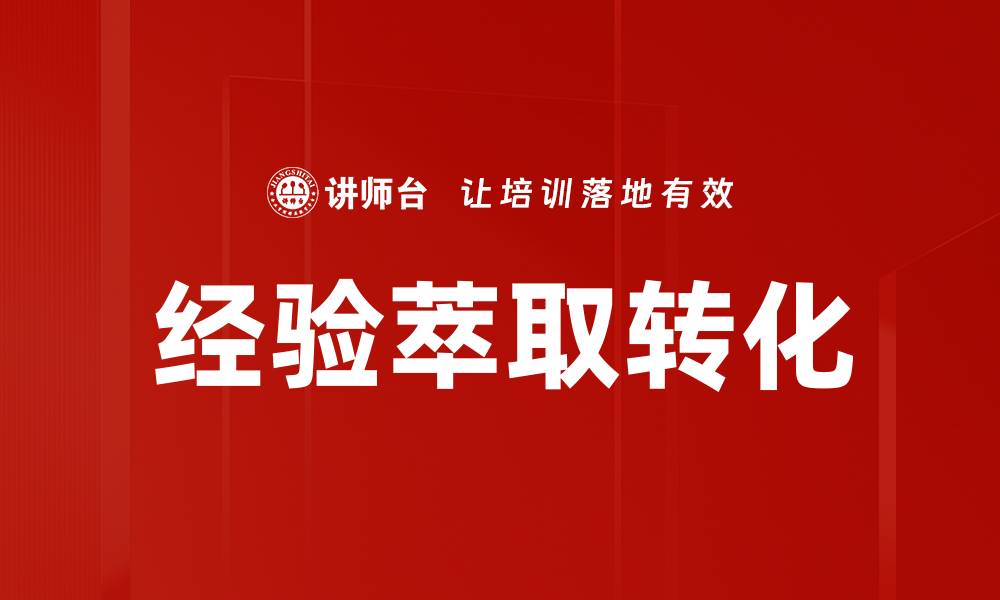 文章掌握经验模型，提升决策效率与准确性的缩略图