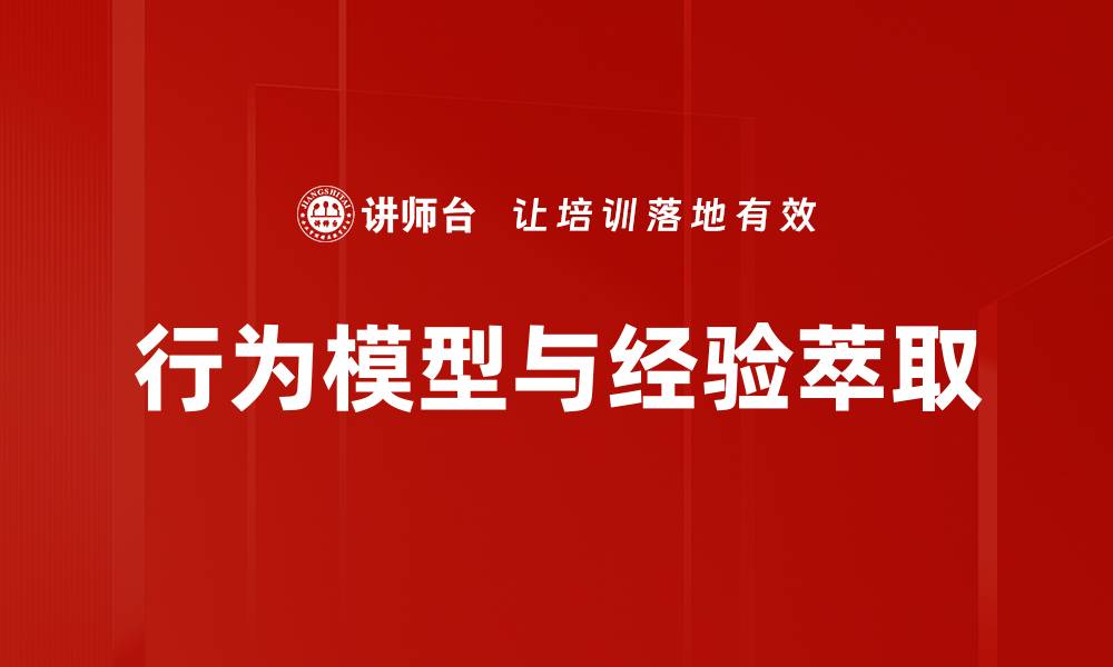 文章深入解析行为模型对用户体验的影响与应用的缩略图