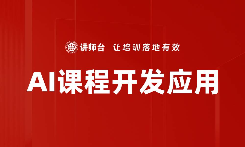 文章探索AI技术应用的未来发展与创新趋势的缩略图