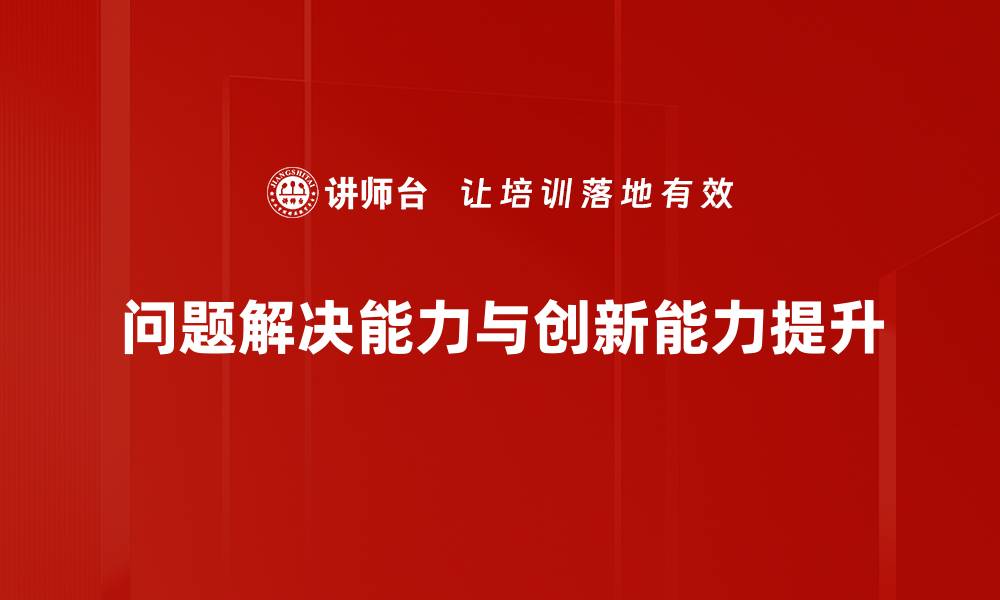 文章有效的问题解决技巧提升工作效率的缩略图