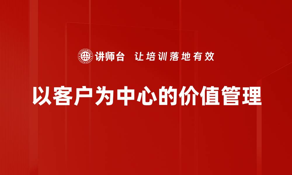 文章优化企业效益的价值管理策略探讨的缩略图