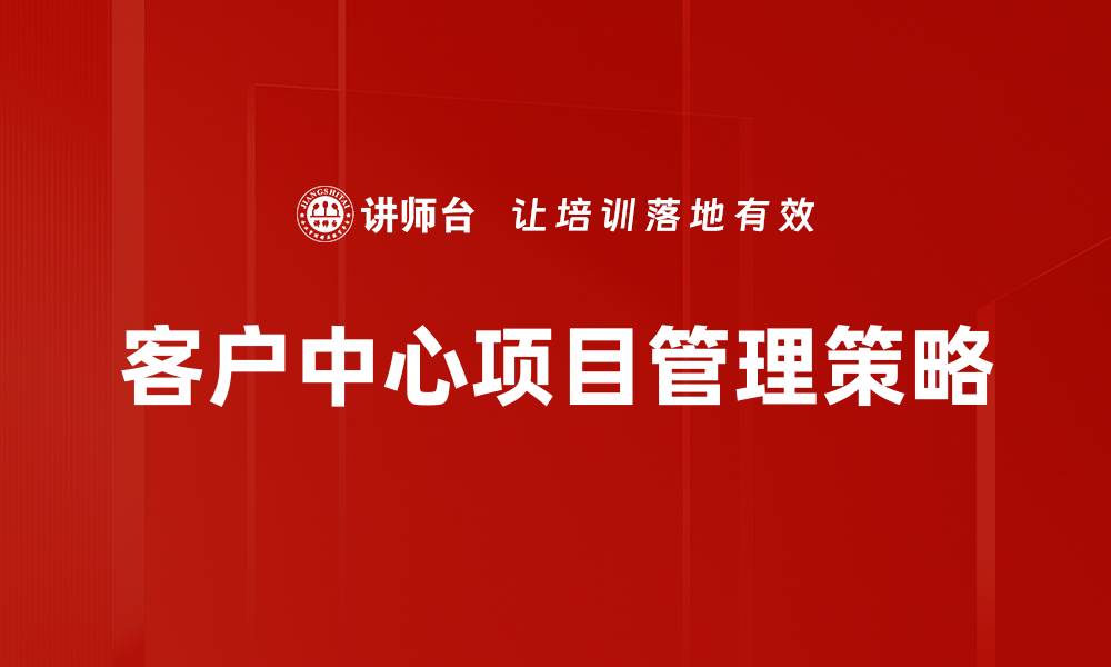 文章提升项目管理效率的五大关键策略的缩略图