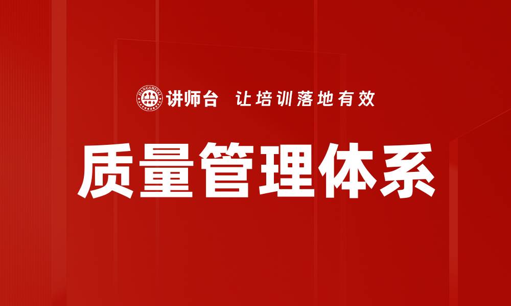 文章提升企业竞争力的质量管理活动策略分析的缩略图
