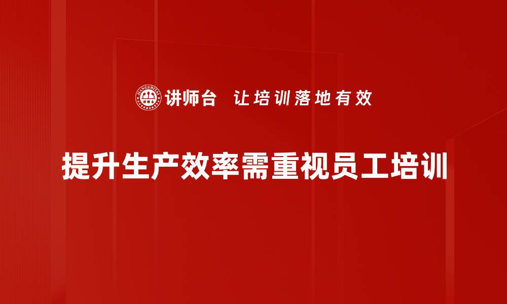 文章提升生产效率的五大关键策略与实践分享的缩略图