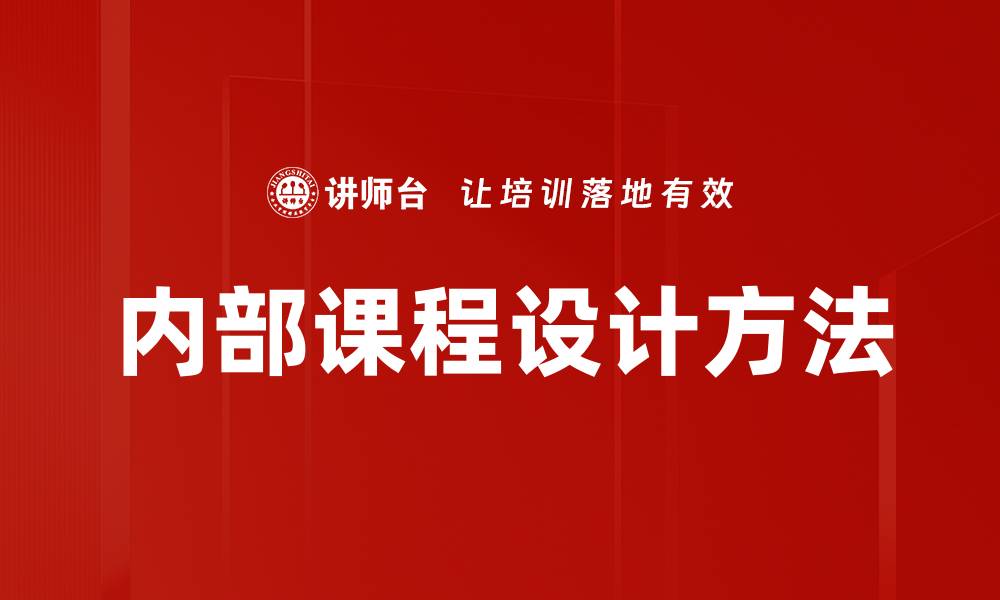 文章提升学习效果的课程设计技巧与策略的缩略图