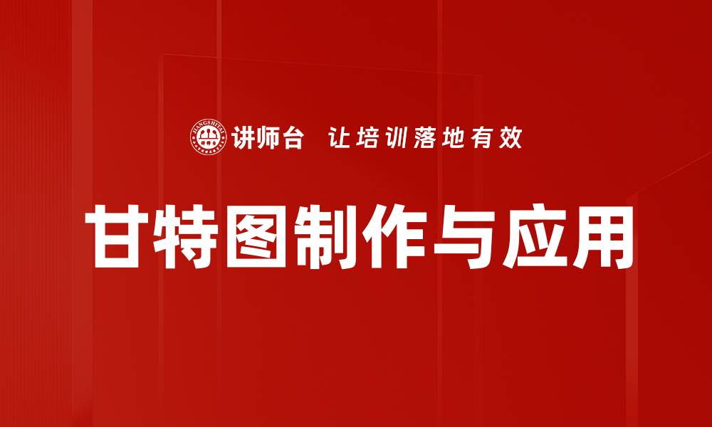 文章高效甘特图制作技巧，助力项目管理成功的缩略图