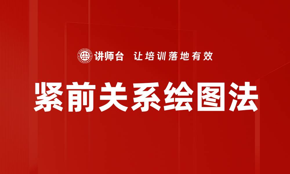 文章紧前关系绘图法：提升数据分析效率的利器的缩略图