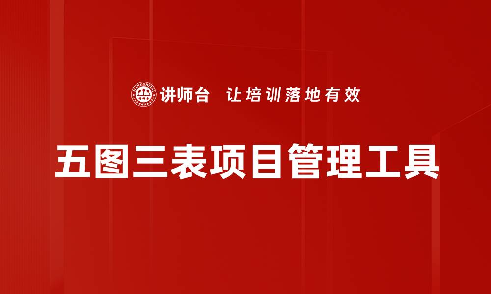 文章五图三表助力数据分析，提升决策效率的缩略图