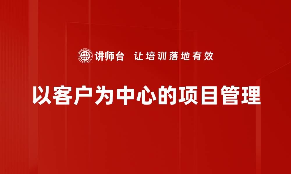 文章掌握项目规划流程提升执行效率的关键策略的缩略图