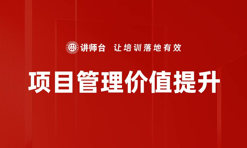文章掌握项目管理流程提升团队效率与成功率的缩略图