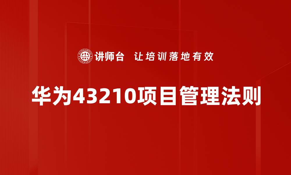 文章掌握项目管理法则提升团队效率与成功率的缩略图
