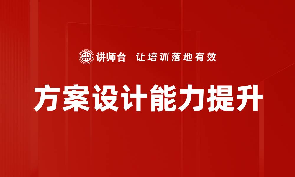 文章优化方案设计提升项目成功率的有效策略的缩略图