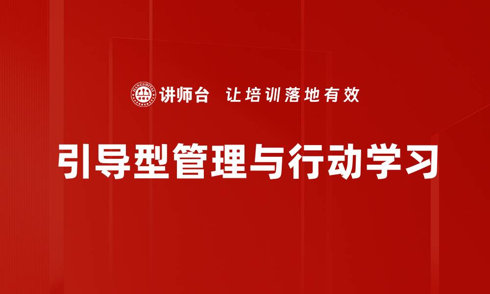 文章行动学习：提升团队能力与创新思维的有效方法的缩略图