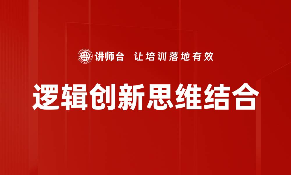 文章提升逻辑思维能力的有效方法与技巧的缩略图