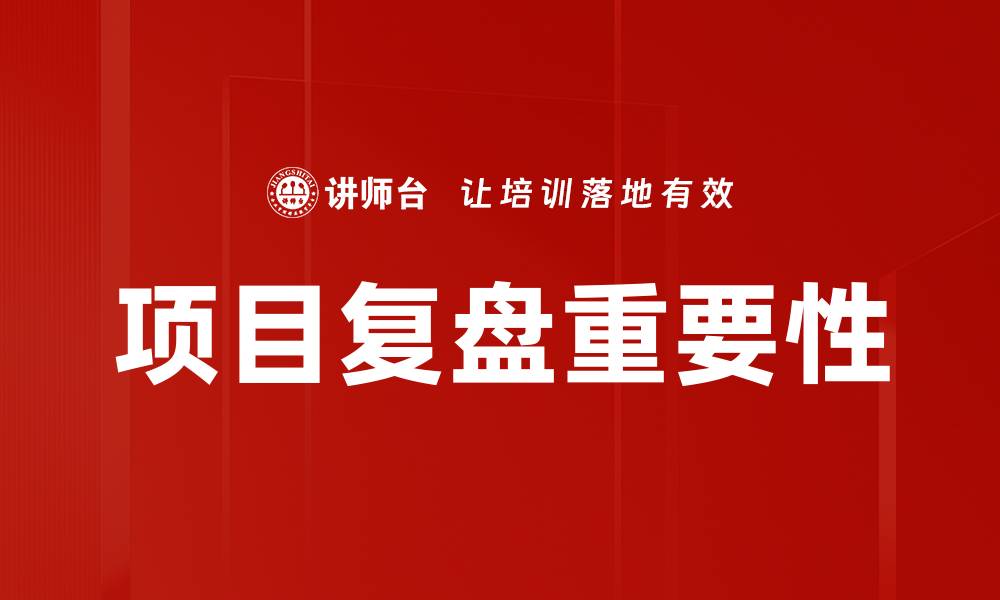 文章项目总结：提升团队效率的关键策略与技巧的缩略图