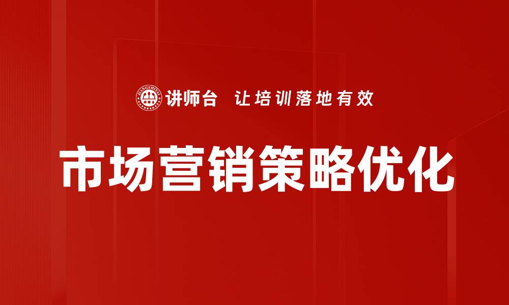 文章如何制定有效的市场营销策略提升品牌竞争力的缩略图