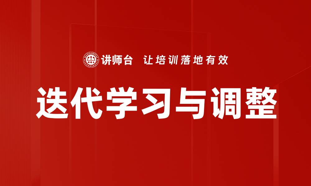 文章迭代学习与调整：提升学习效率的关键策略的缩略图