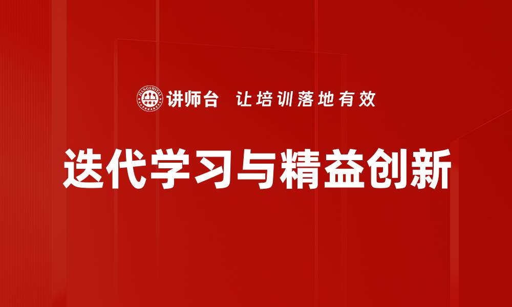 文章迭代学习与调整：提升效率的关键策略的缩略图