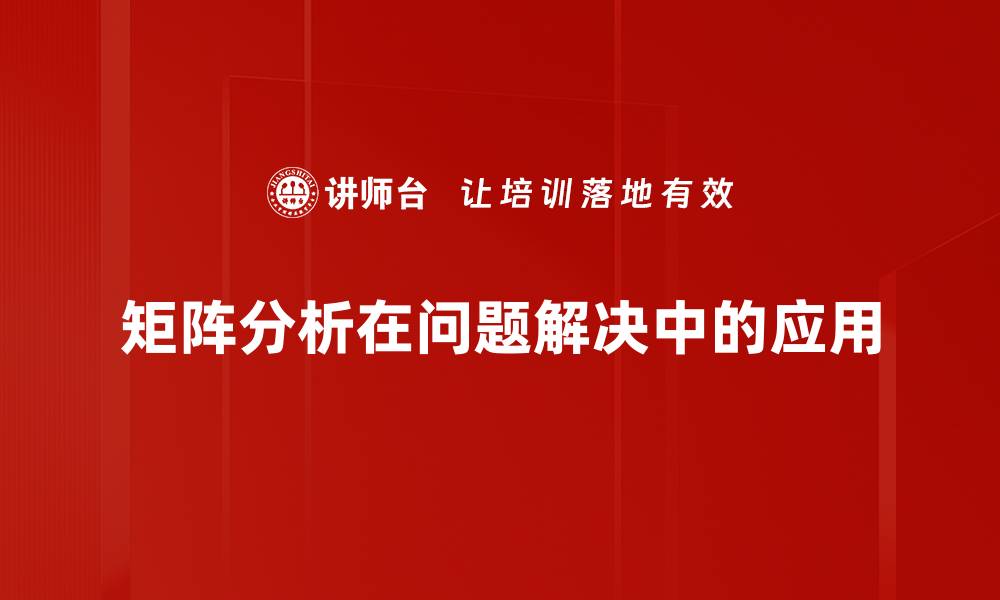 文章深入探讨矩阵分析在数据科学中的应用与重要性的缩略图