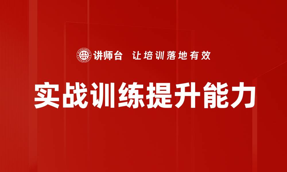 文章实战训练：提升技能的最佳途径与技巧分享的缩略图