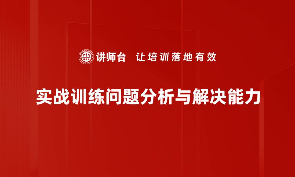 文章提升技能的实战训练方法与技巧分享的缩略图