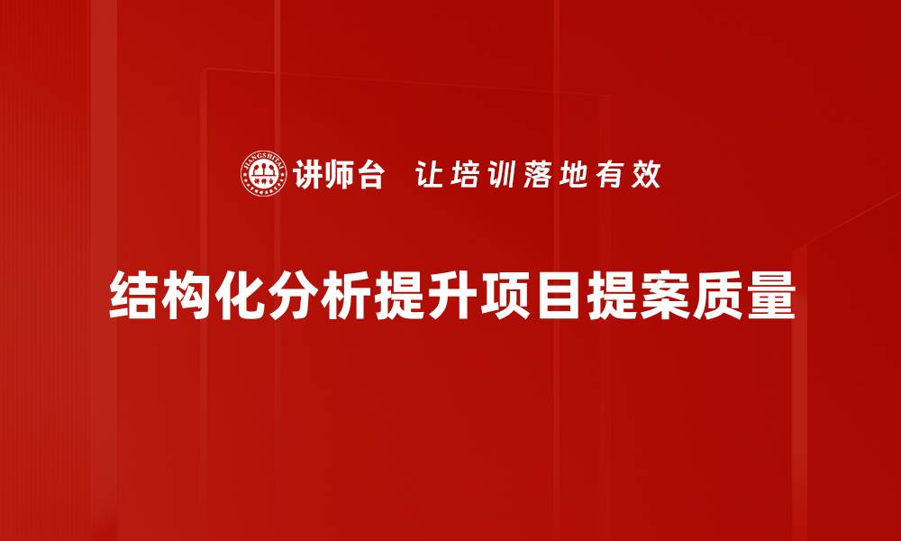 文章深入探讨结构化分析在数据处理中的关键作用的缩略图